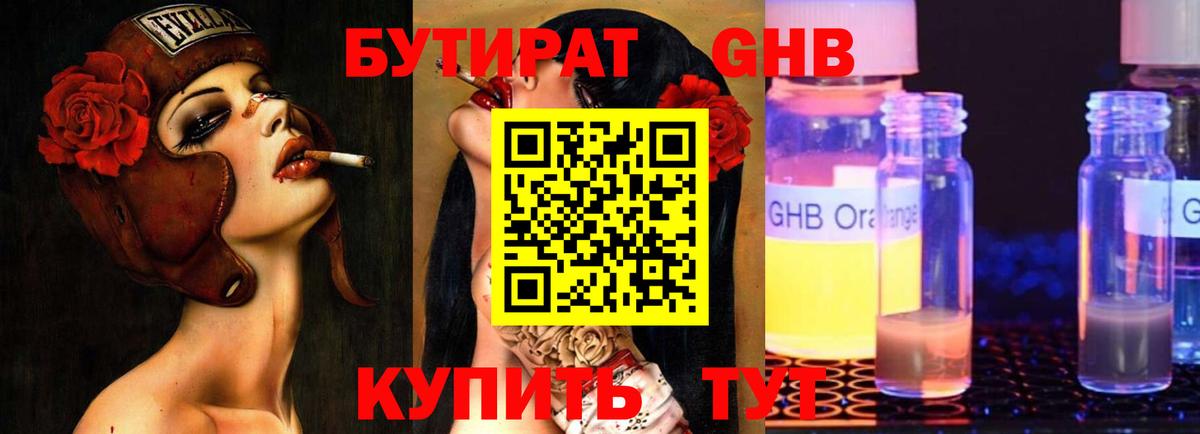 БУТИРАТ 1.4BDO  Вход с VPN  БУТИРАТ  Бузулук 