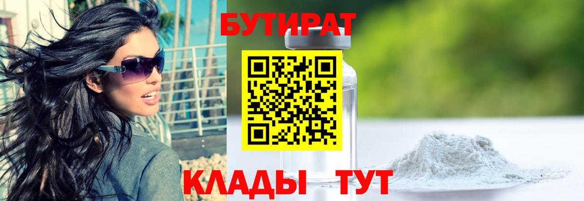 БУТИРАТ BDO 33% Бузулук