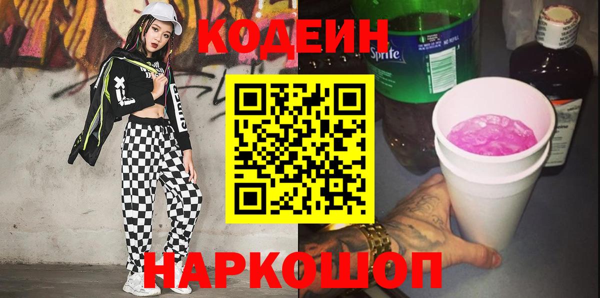 Кодеин напиток Lean (лин) Бузулук