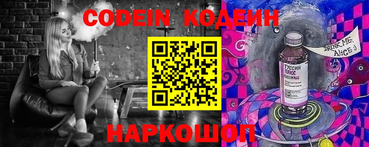 Кодеин напиток Lean (лин)  Кодеиновый сироп Lean напиток Lean (лин)  Вход с VPN  Бузулук 