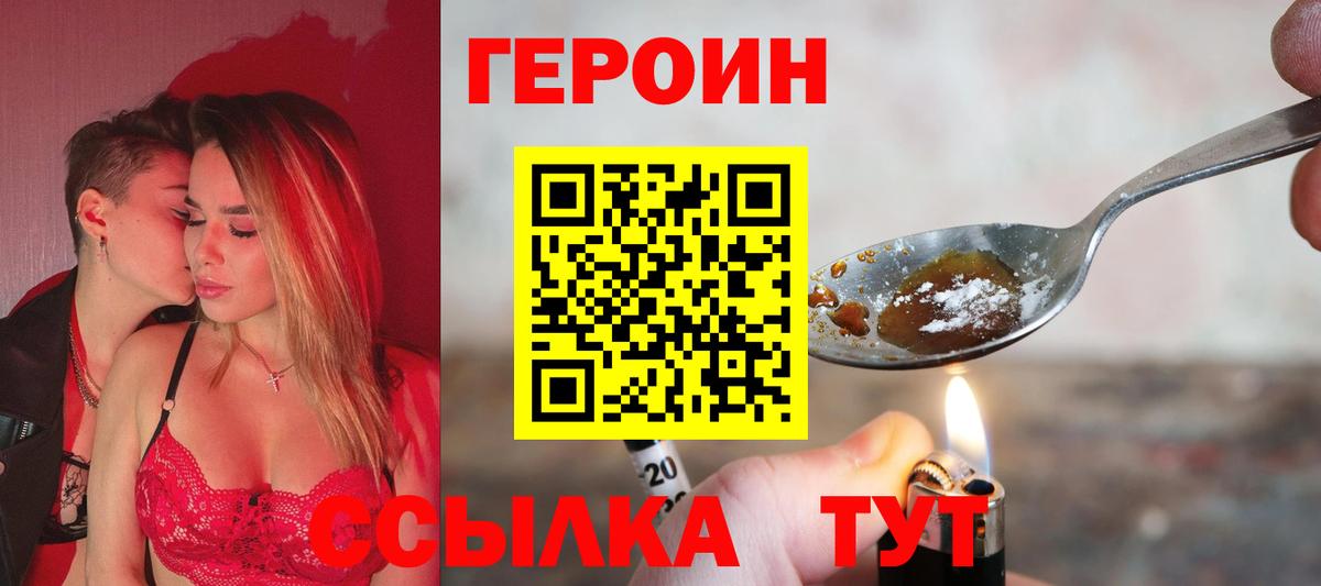 ГЕРОИН хмурый Бузулук